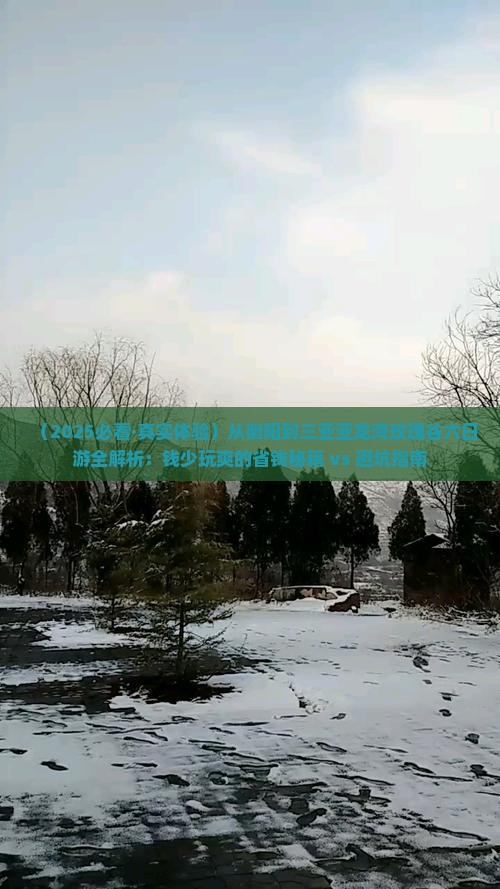 衡阳出发三亚亚龙湾国际玫瑰谷六日游 衡阳出发三亚亚龙湾国际玫瑰谷六日游