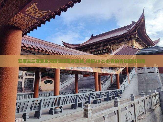 安康去三亚亚龙湾国际玫瑰谷攻略