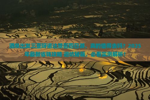 酒泉出发三亚呀诺达景区四日游