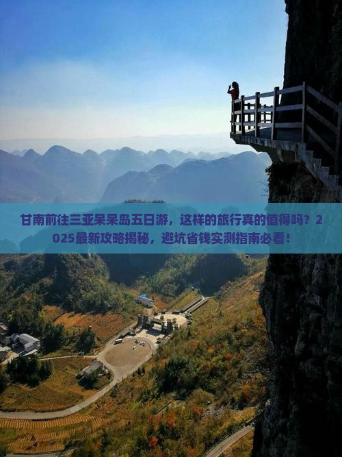 甘南前往三亚呆呆岛五日游