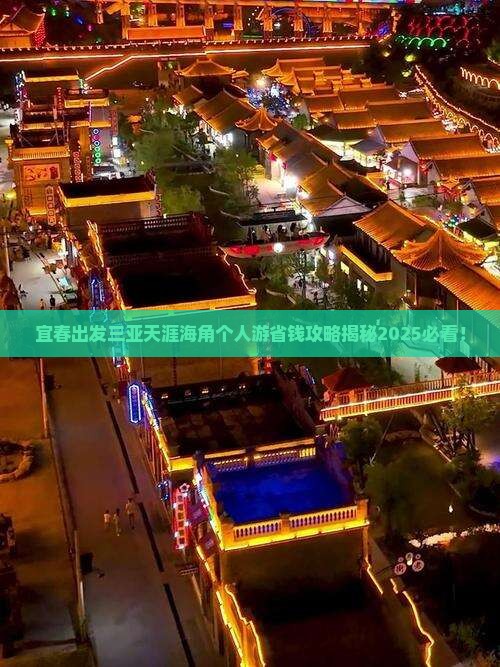 宜春出发三亚天涯海角个人游
