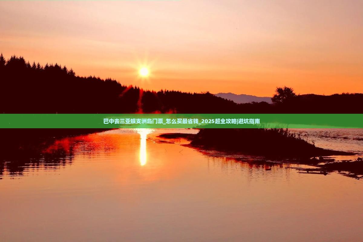 巴中去三亚蜈支洲岛门票