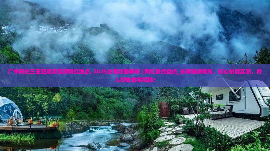 广州前往三亚亚龙湾旅游网红地点