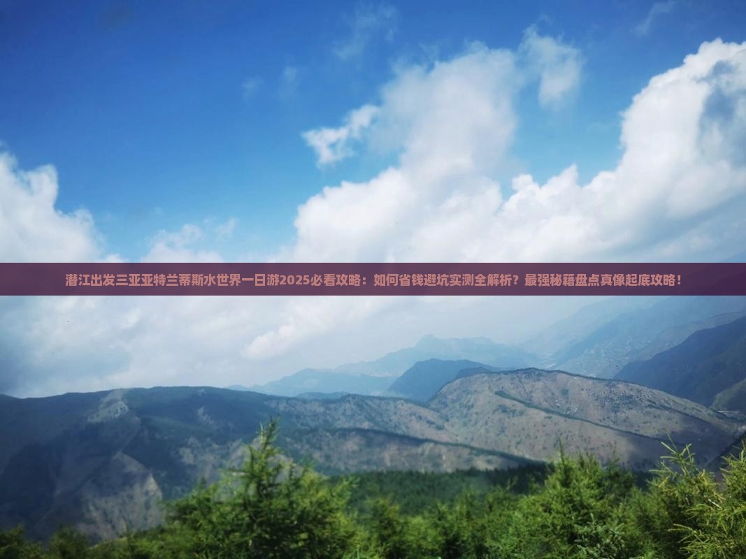 潜江出发三亚亚特兰蒂斯水世界一日游