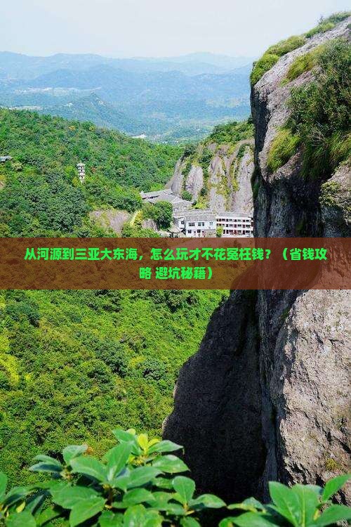 河源前往三亚大东海门票