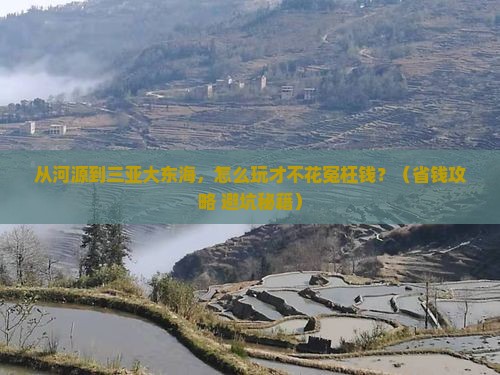 河源前往三亚大东海门票