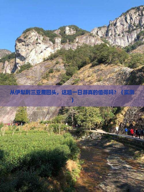 伊犁前往三亚鹿回头一日游