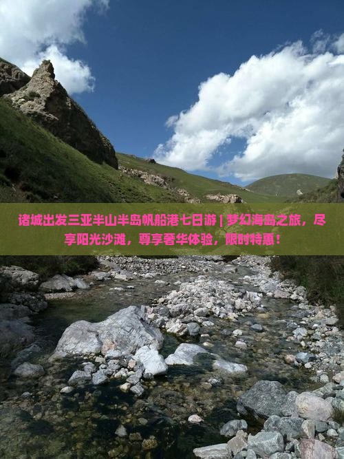 诸城出发三亚半山半岛帆船港七日游