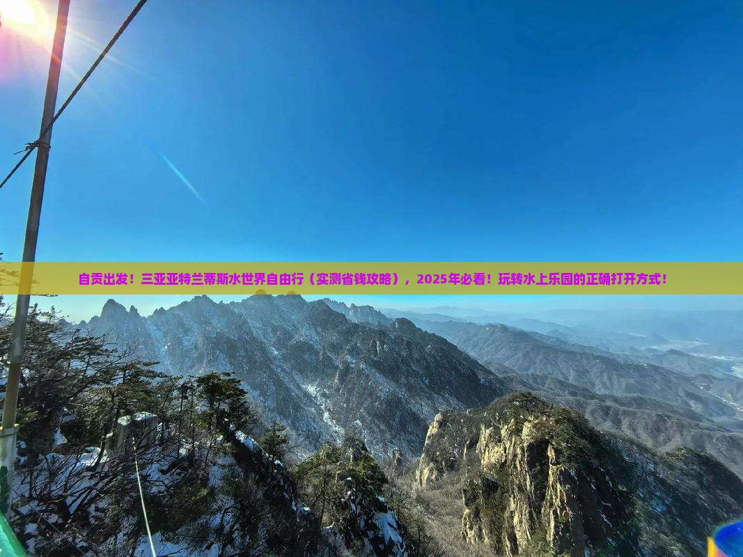 自贡去三亚亚特兰蒂斯水世界自由团