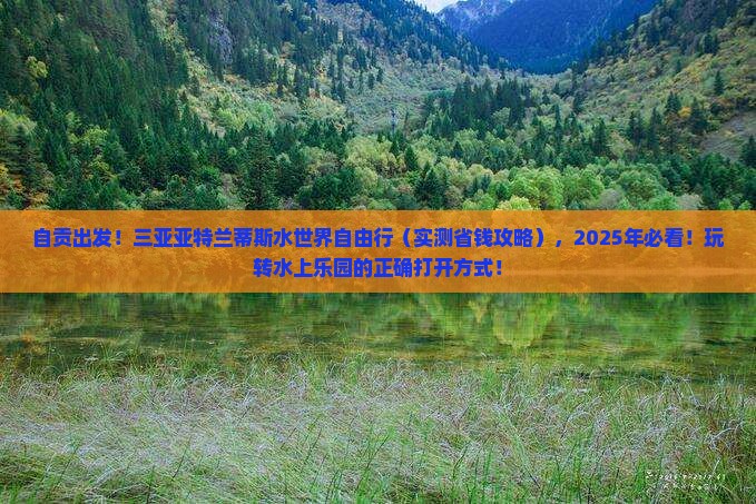 自贡去三亚亚特兰蒂斯水世界自由团