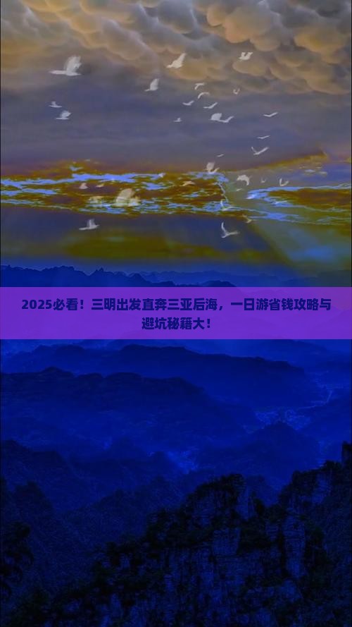 三明去三亚后海一日游