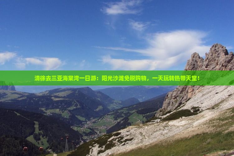 清徐去三亚海棠湾一日游