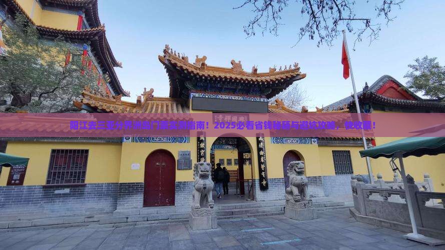 阳江去三亚分界洲岛门票