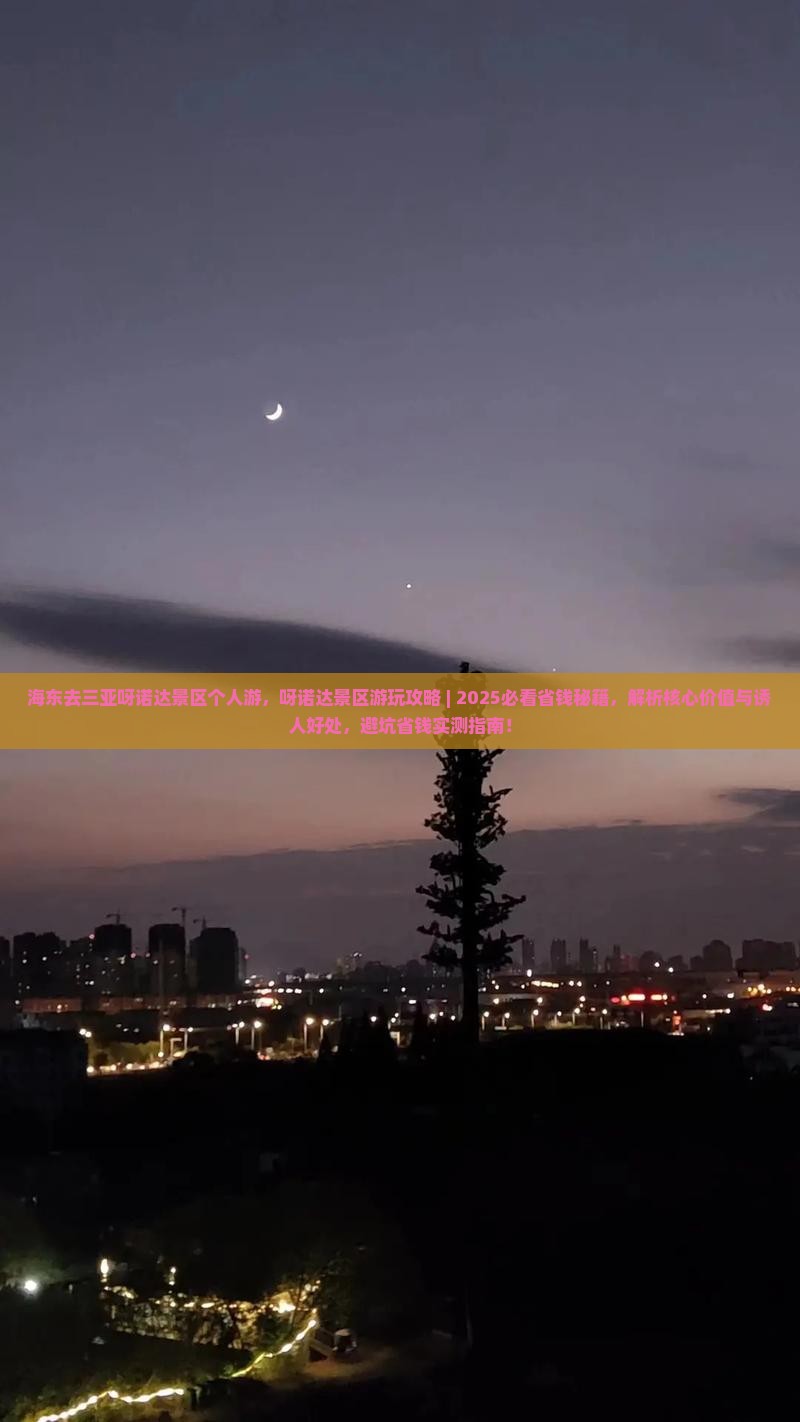 海东去三亚呀诺达景区个人游