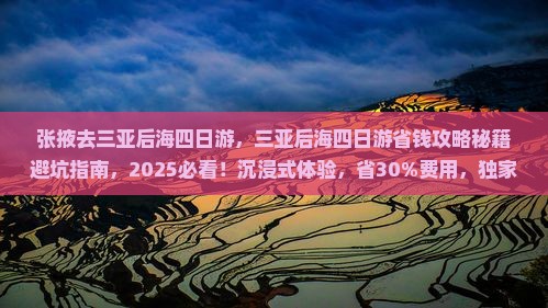 张掖去三亚后海四日游
