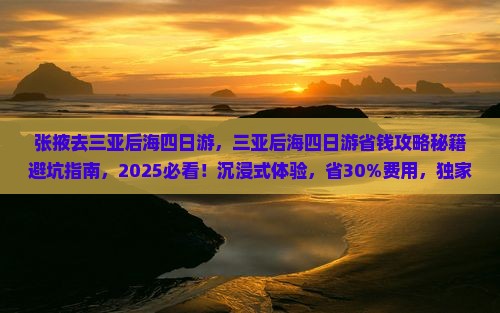 张掖去三亚后海四日游