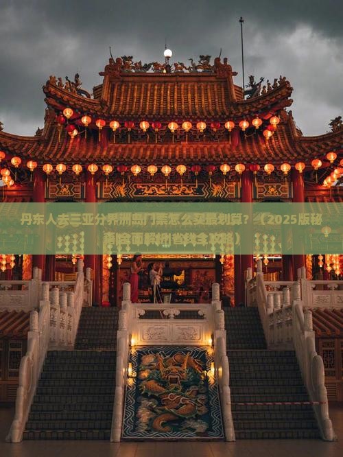 丹东出发三亚分界洲岛门票