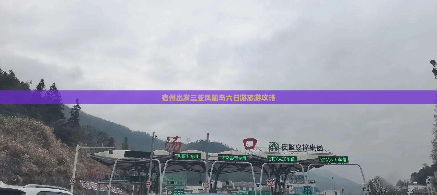 宿州出发三亚凤凰岛六日游