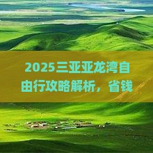杭州前往三亚亚龙湾国际玫瑰谷自由行