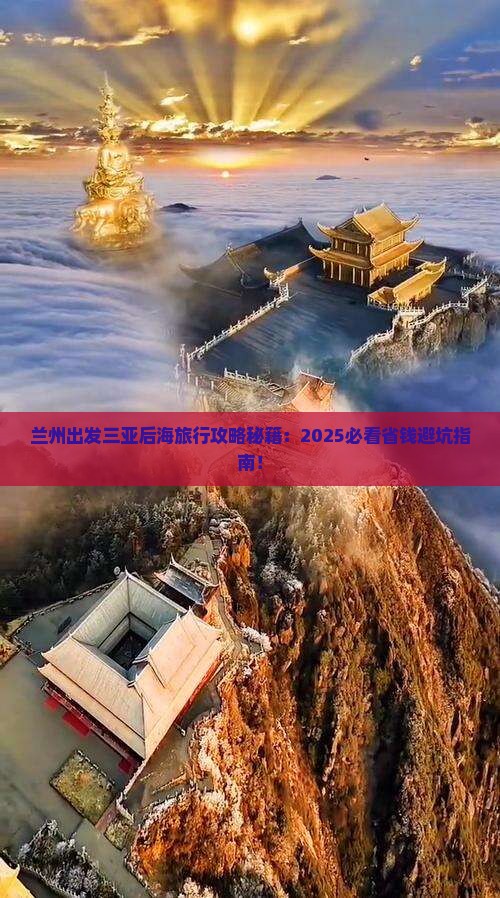 兰州出发三亚后海旅行社
