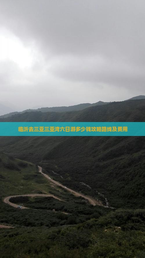 临沂去三亚三亚湾六日游