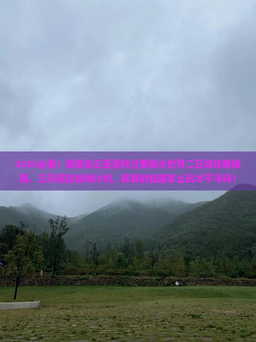 莱芜去三亚亚特兰蒂斯水世界二日游