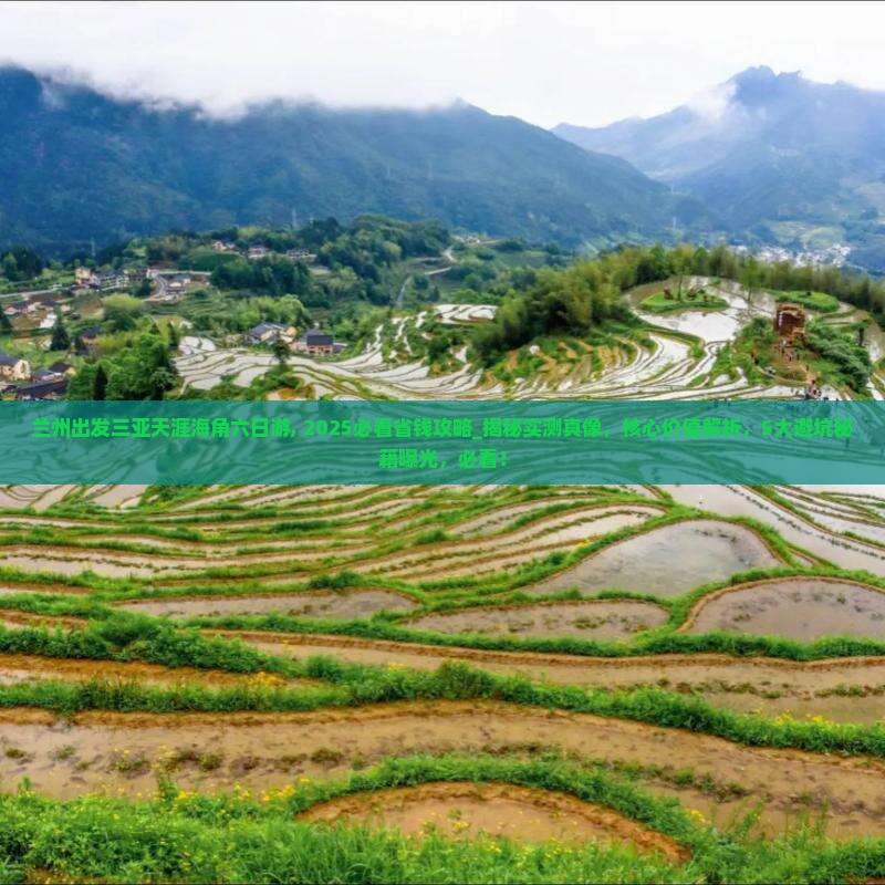兰州出发三亚天涯海角六日游