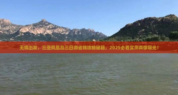 无锡去三亚凤凰岛三日游