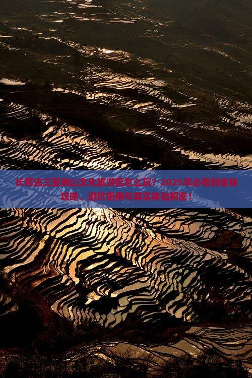 长葛去三亚南山文化旅游区攻略