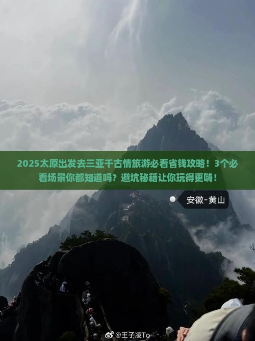 太原去三亚千古情旅游