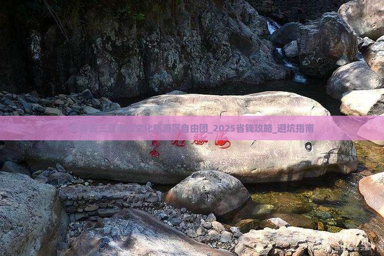 长春去三亚南山文化旅游区自由团