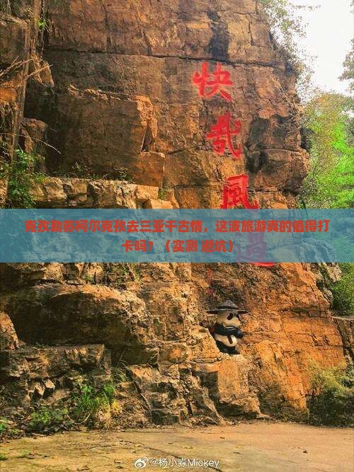克孜勒苏柯尔克孜去三亚千古情旅游网红地点