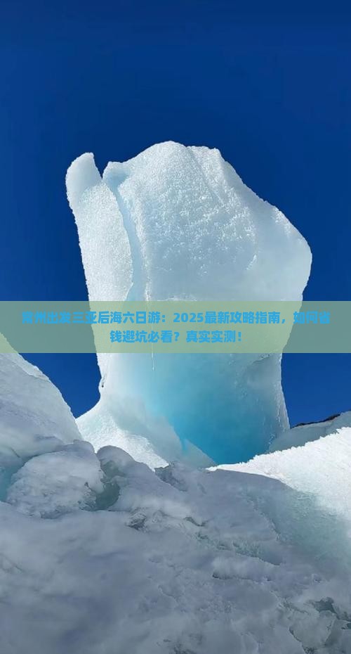 常州出发三亚后海六日游