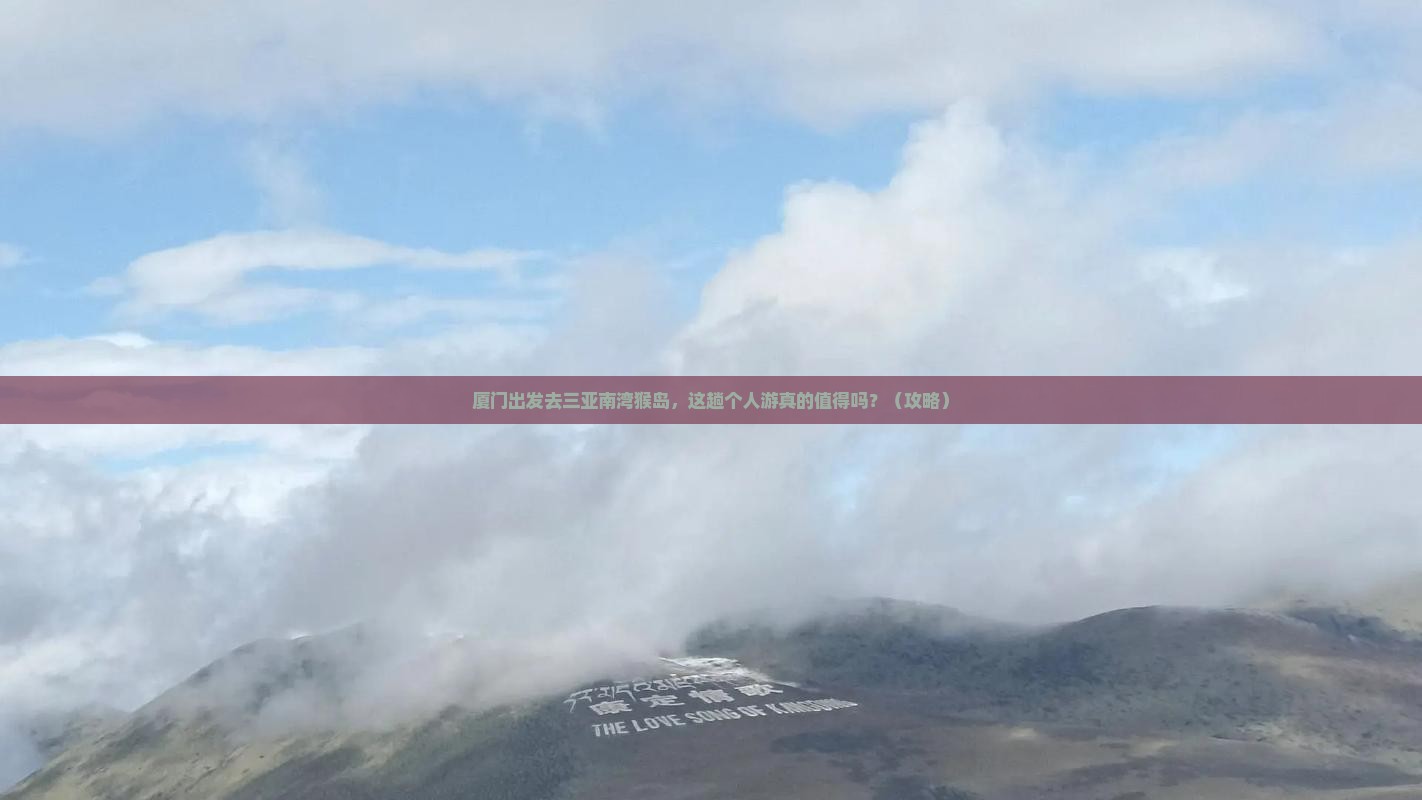 厦门去三亚南湾猴岛个人游