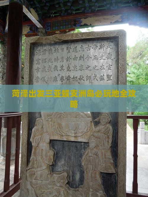 菏泽出发三亚蜈支洲岛必玩地