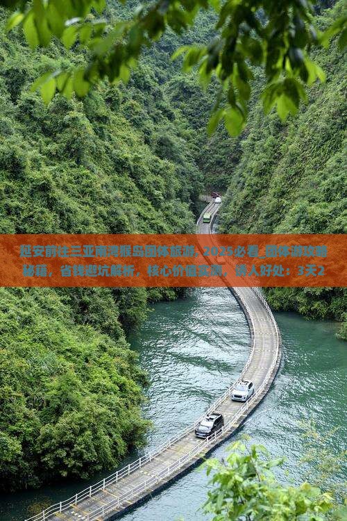 延安前往三亚南湾猴岛团体旅游