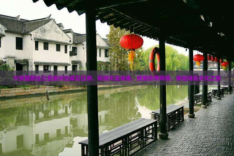 兴安盟前往三亚崖洲古城五日游