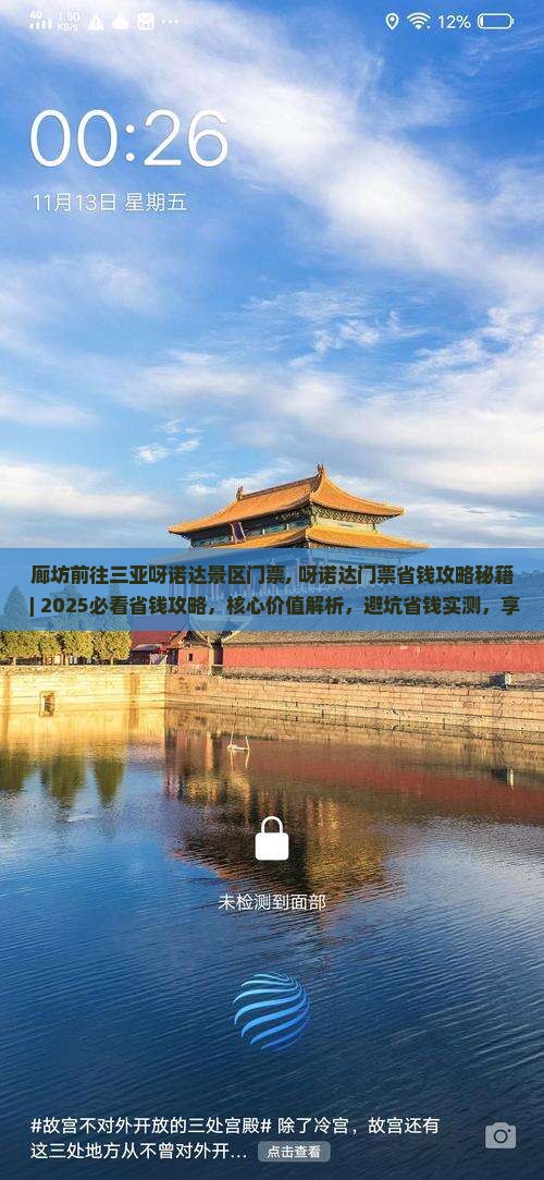 廊坊前往三亚呀诺达景区门票