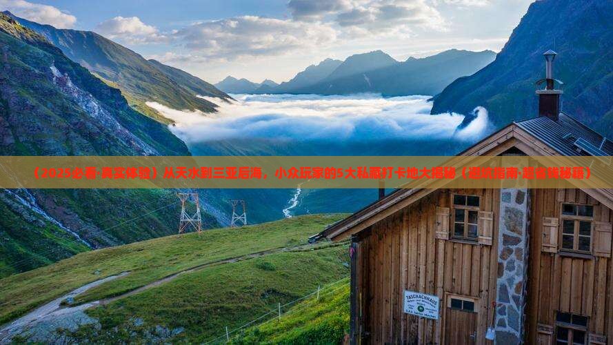 天水去三亚后海必玩地