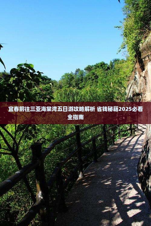宜春前往三亚海棠湾五日游