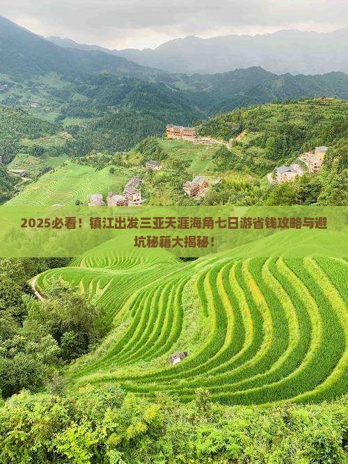 镇江出发三亚天涯海角七日游
