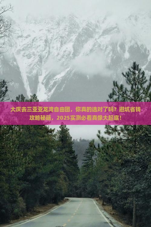 大庆去三亚亚龙湾自由团 大庆去三亚亚龙湾自由团