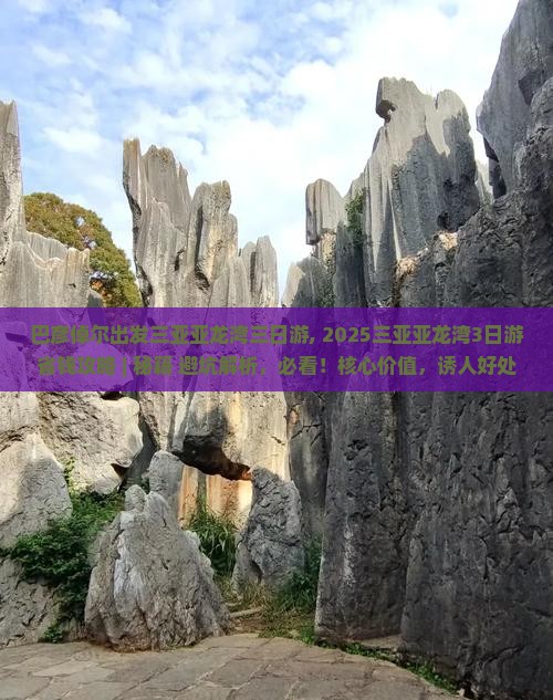 巴彦倬尔出发三亚亚龙湾三日游
