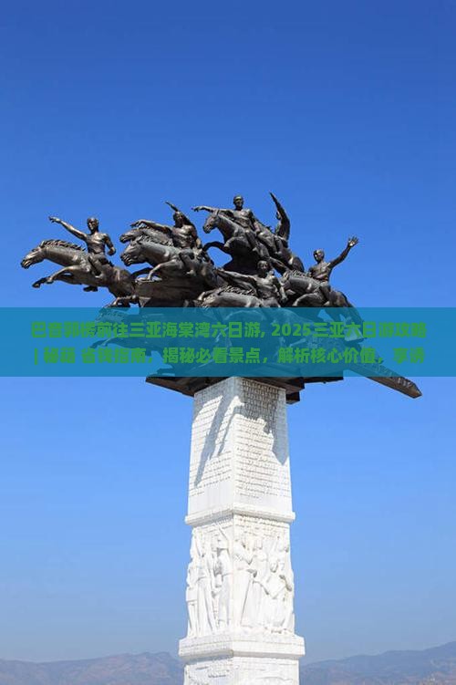 巴音郭楞前往三亚海棠湾六日游