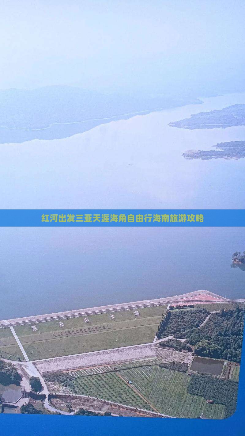 红河前往三亚天涯海角自由团
