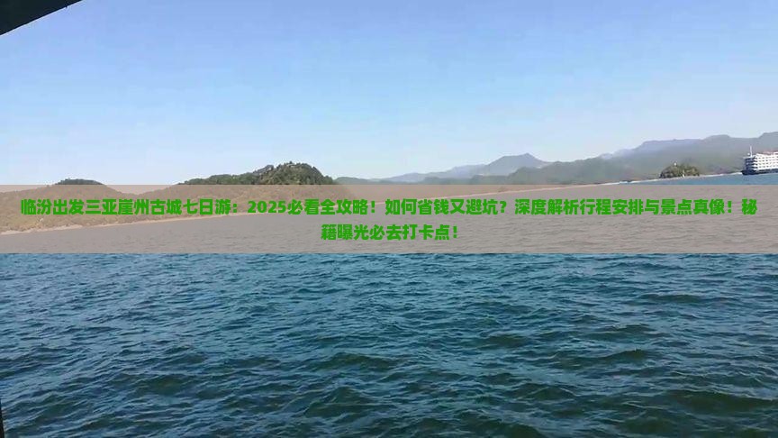 临汾出发三亚崖洲古城七日游