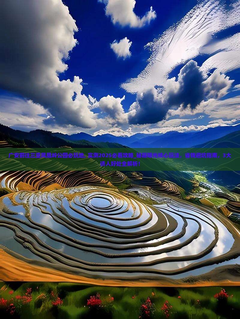 广安前往三亚凤凰岭公园必玩地