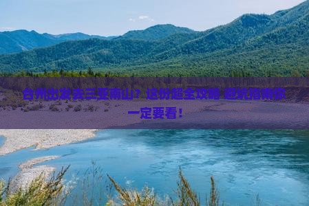 台州出发三亚南山文化旅游区旅行社