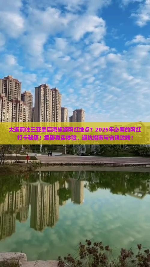 大连前往三亚皇后湾旅游网红地点