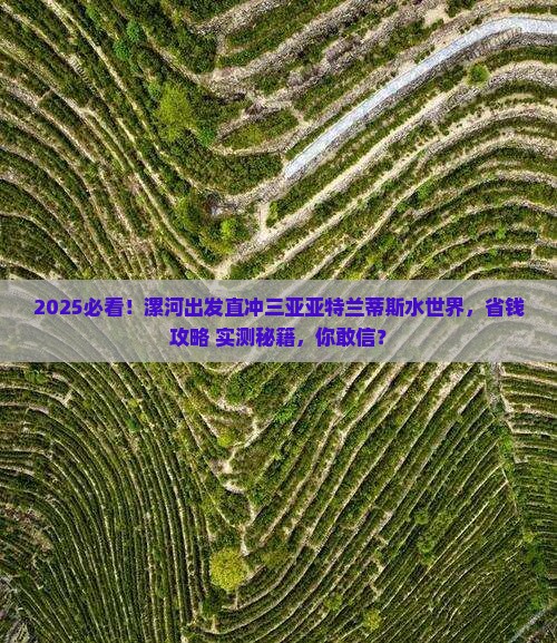 漯河出发三亚亚特兰蒂斯水世界一日游